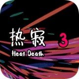 热寂3直装游戏版