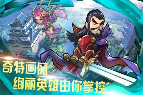 快打三国志游戏官方最新版