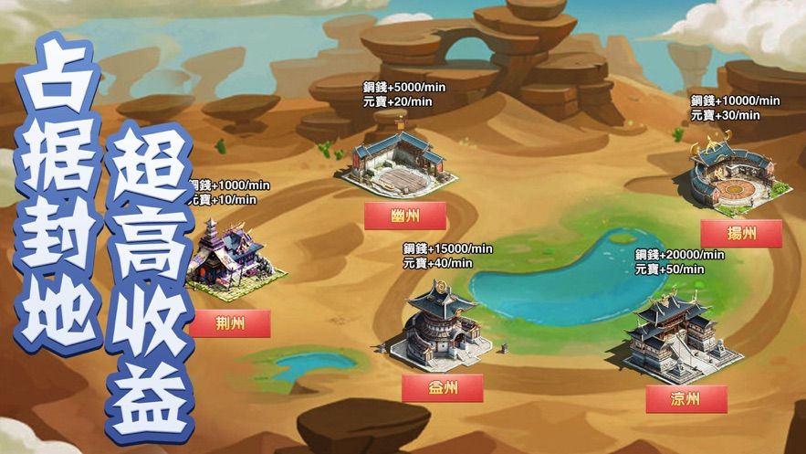 掌心三国游戏纯净版