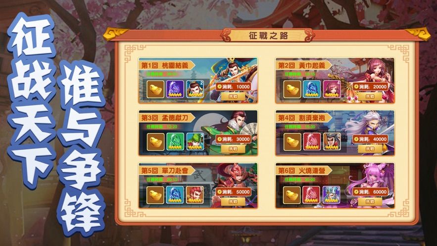 掌心三国游戏纯净版