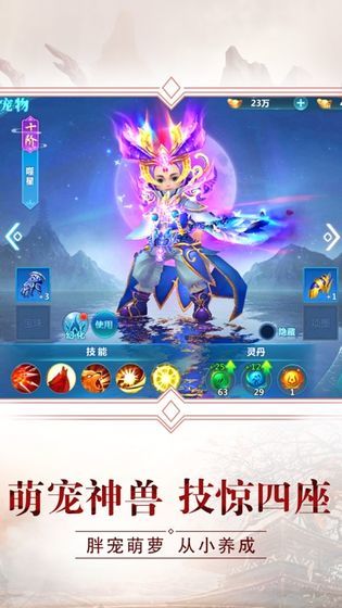 飞仙奇谭官方版