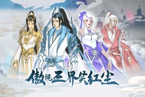 伏魔传手机免费版
