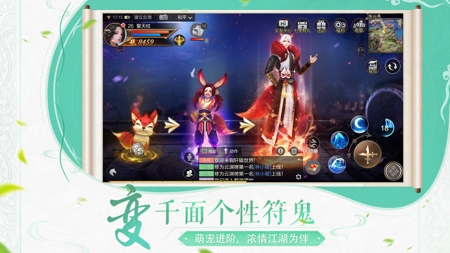 妖萝修仙记游戏绿色版
