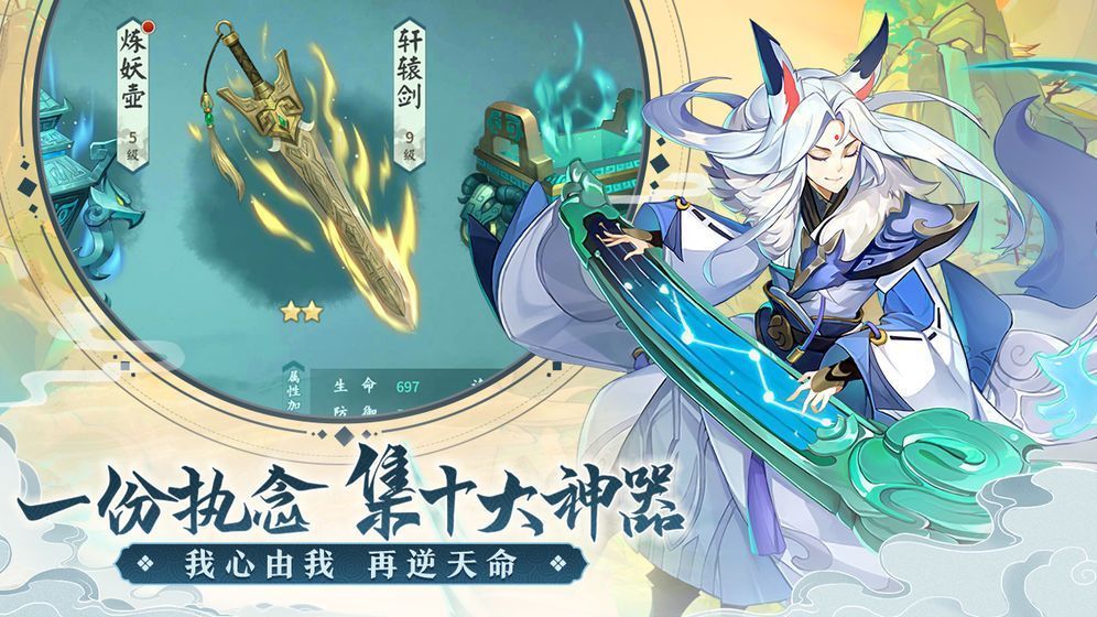 英雄盟约剑与轩辕官方最新版