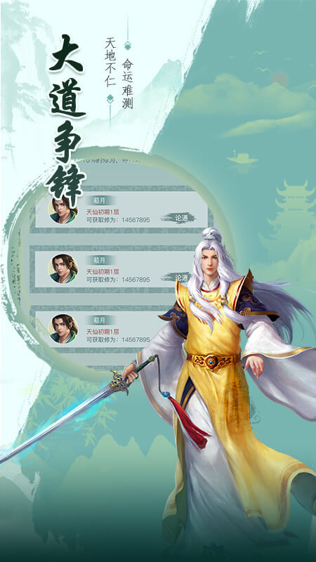 洪荒之太清问道游戏官方版
