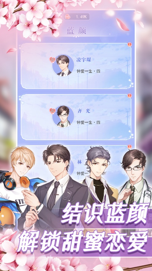 恋爱保卫战游戏无广告版