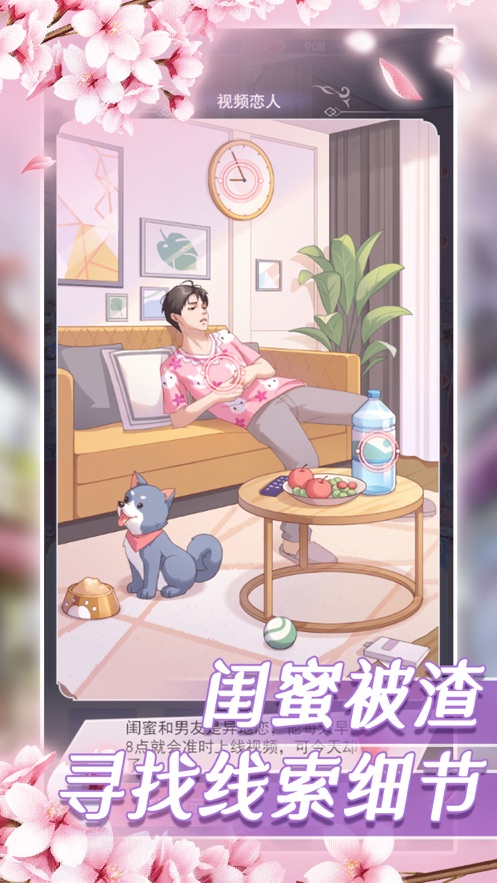 恋爱保卫战游戏无广告版