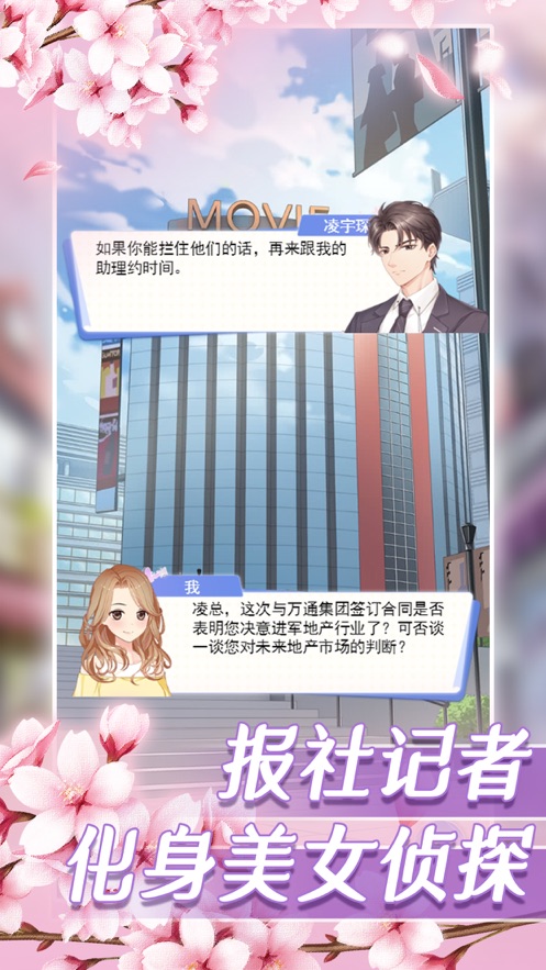 恋爱保卫战游戏无广告版