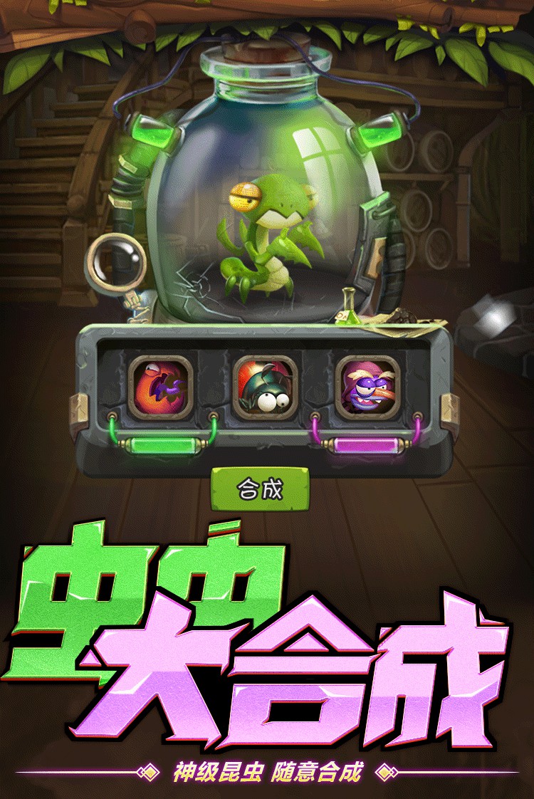 百战虫虫游戏官方最新版