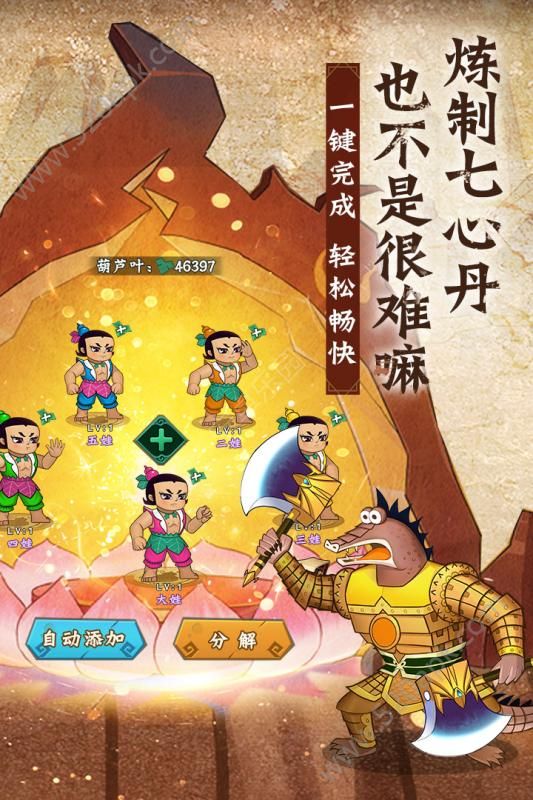 葫芦兄弟七子传说游戏完整版