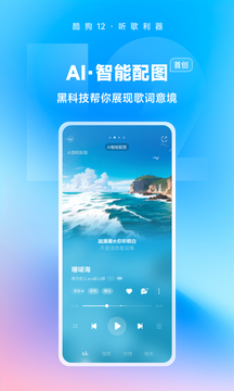 酷狗听歌最新免费版图1