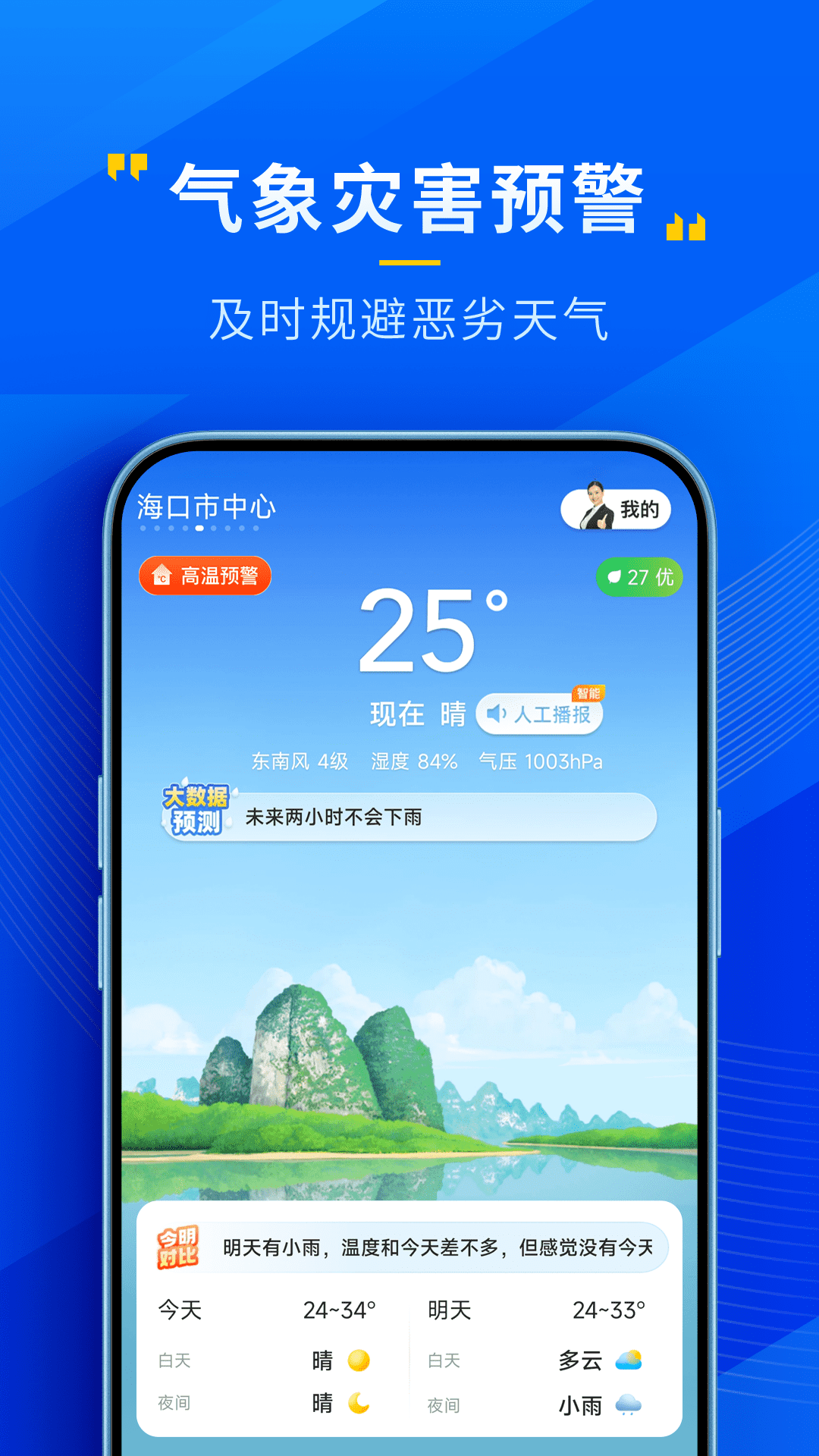 瑞奇天气安卓版图2