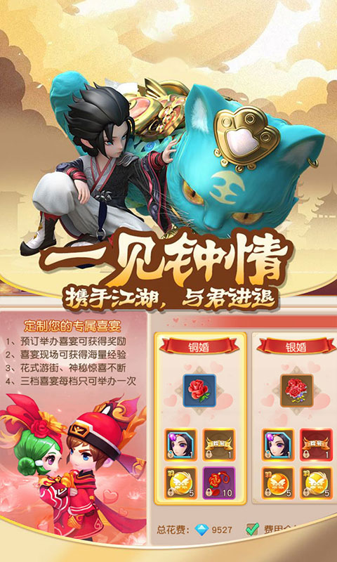 天缘江湖免费版