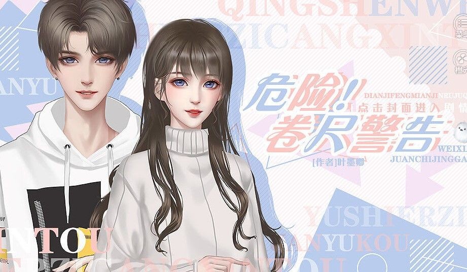 危险卷尺警告直装版