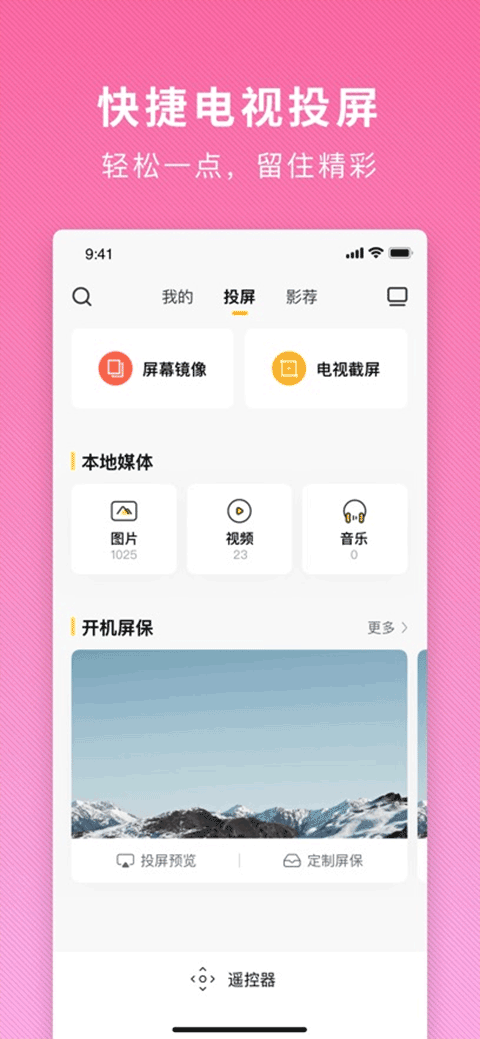 电视派手机正版图3