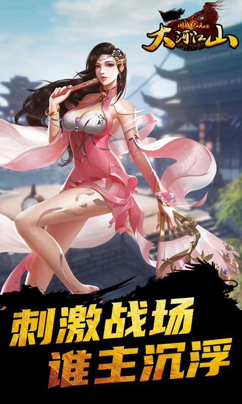 大河江山游戏最新版(1)