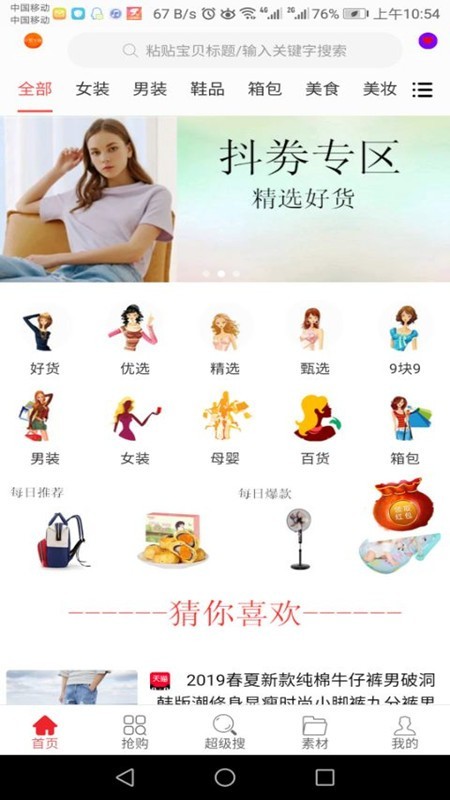 惠祥乐购安卓版图1
