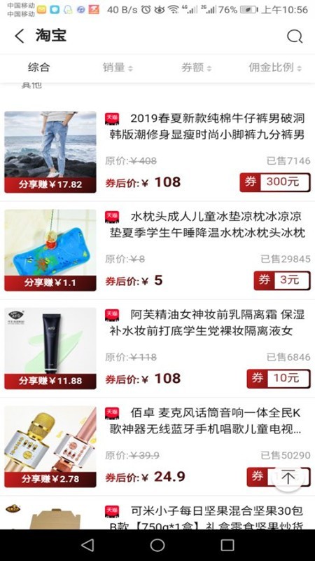 惠祥乐购安卓版图2