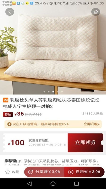 惠祥乐购安卓版图4
