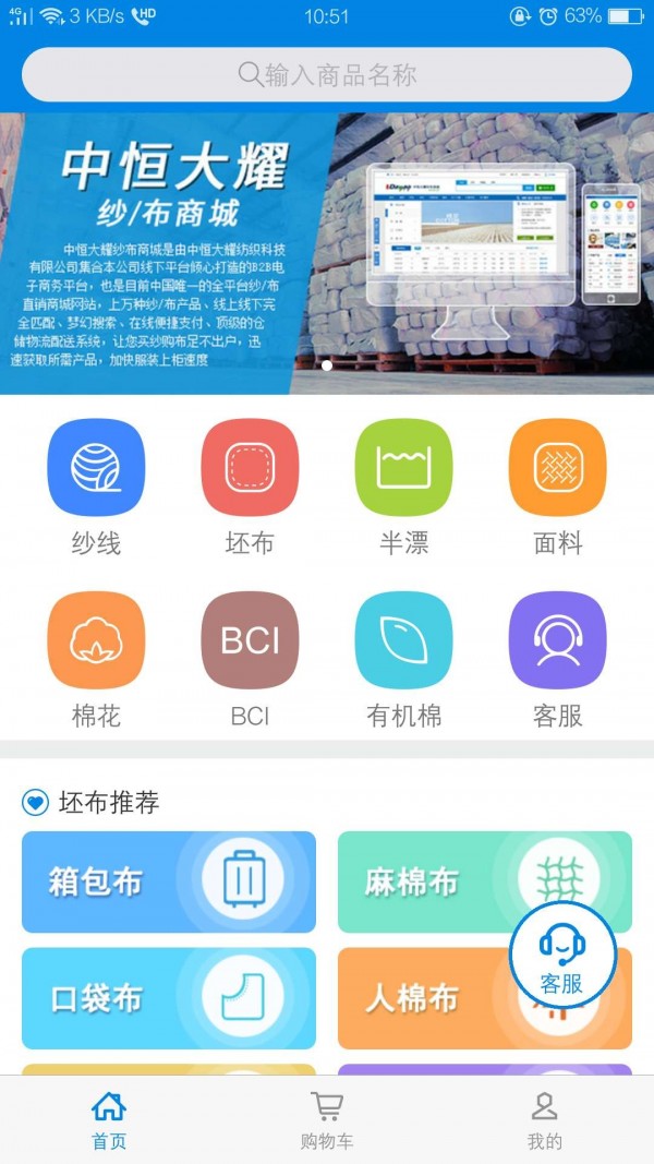 大耀纱布商城安卓版图1