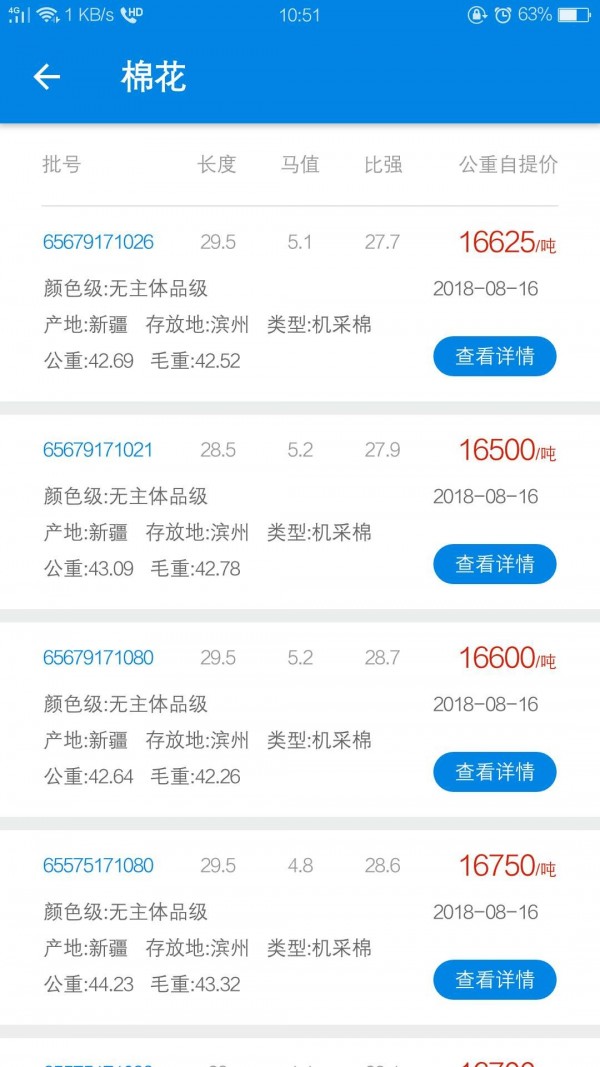 大耀纱布商城安卓版图2