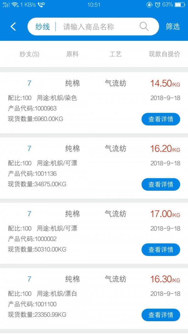 大耀纱布商城安卓版图3