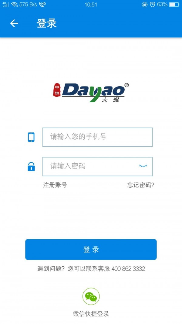 大耀纱布商城安卓版图4