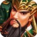 关羽名将传安卓版