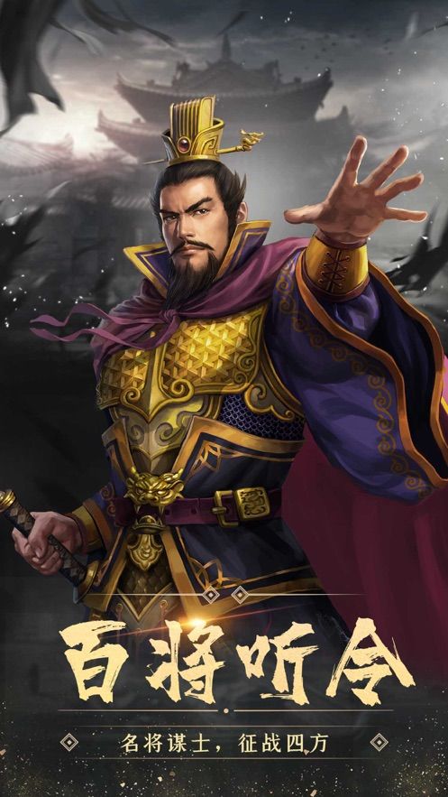 关羽名将传安卓版