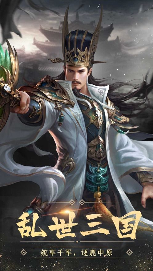 关羽名将传安卓版
