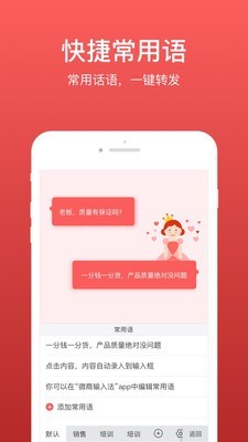 微脉输入法安卓官方版图2