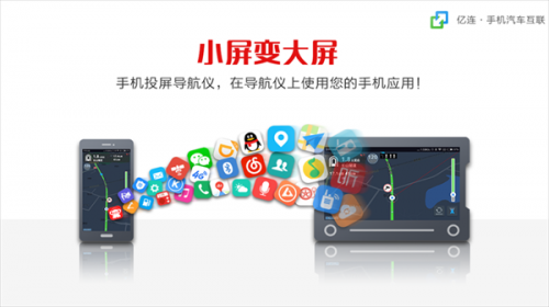 亿连车机版图2