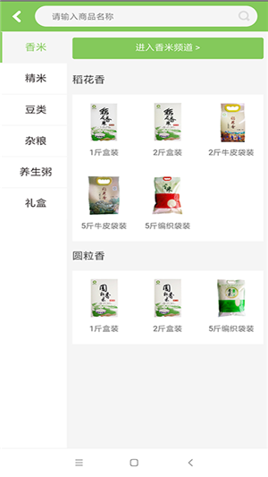 精粮商城无广告版图1