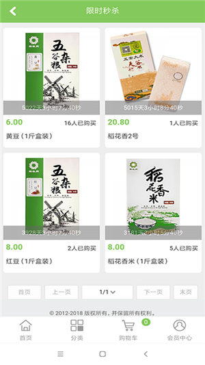 精粮商城无广告版图2