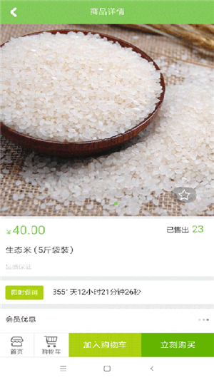 精粮商城无广告版图3