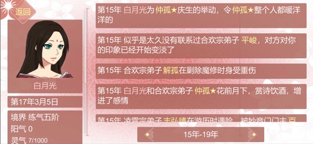 某某宗女修修炼手札游戏纯净最新版图2