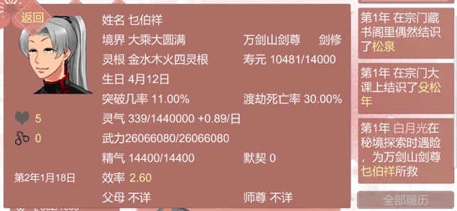 某某宗女修修炼手札游戏纯净最新版图3