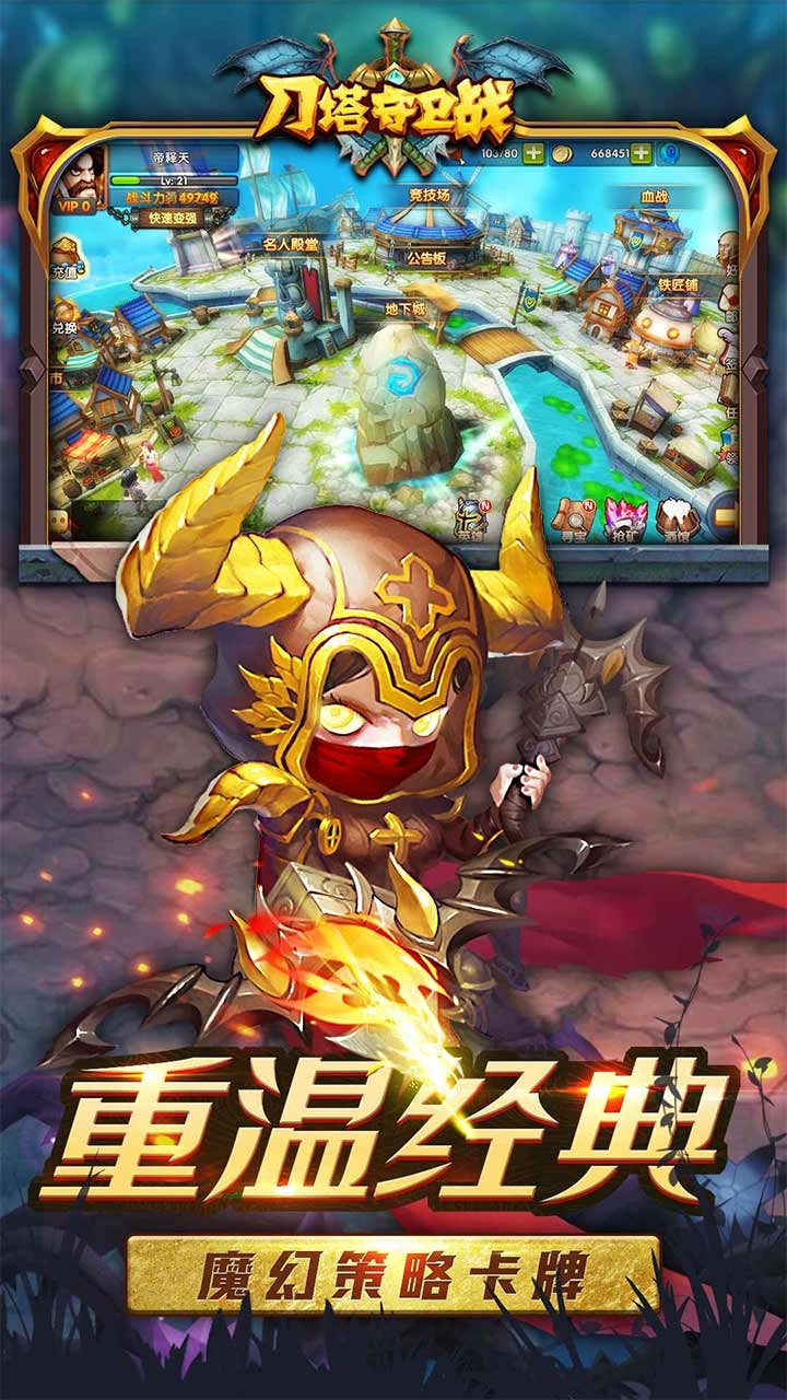 刀塔守卫战手机免费版