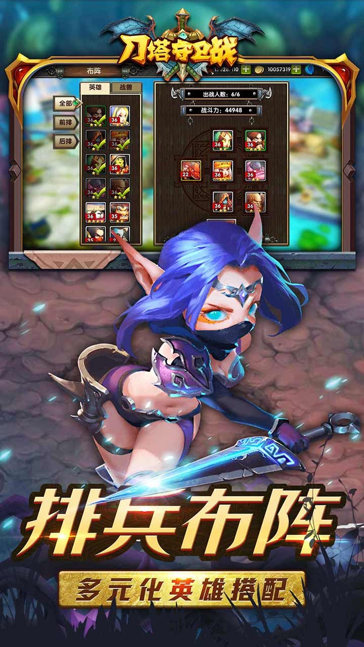 刀塔守卫战手机免费版