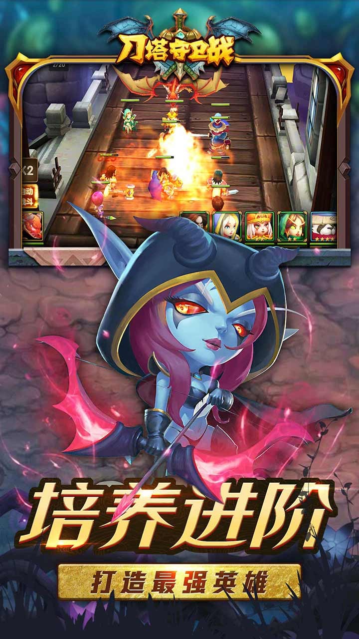 刀塔守卫战手机免费版
