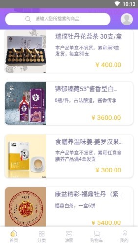 锦郁商城手机最新版图3