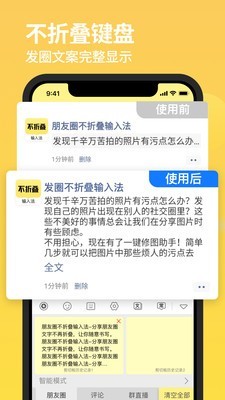 朋友圈不折叠输入法官方正版图1