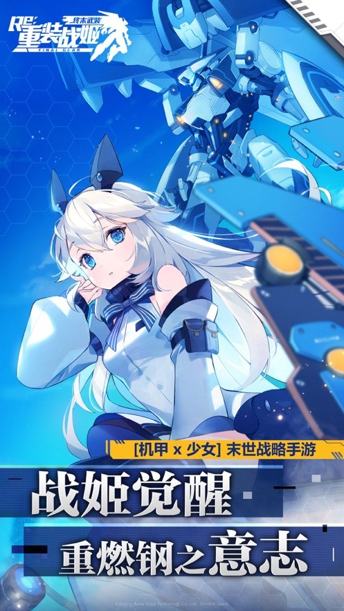 重装战姬通用版图2