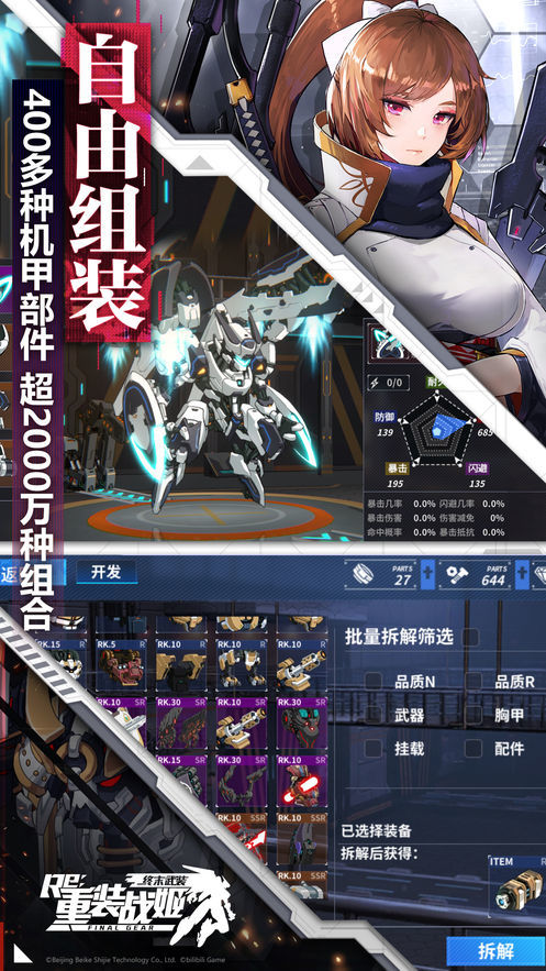 重装战姬通用版图3