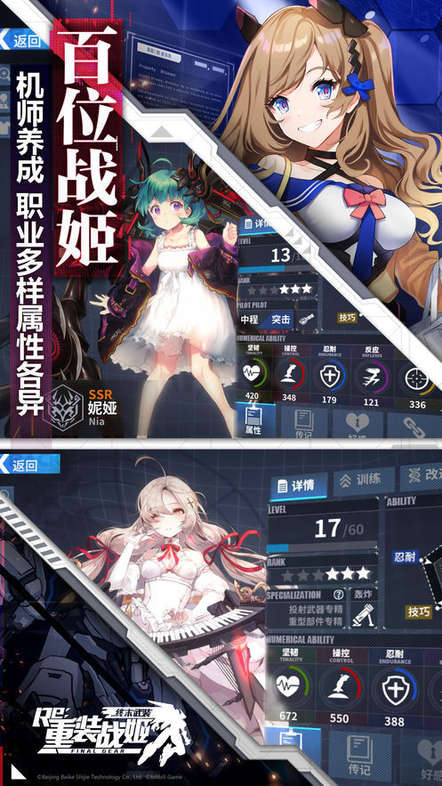 重装战姬通用版图4