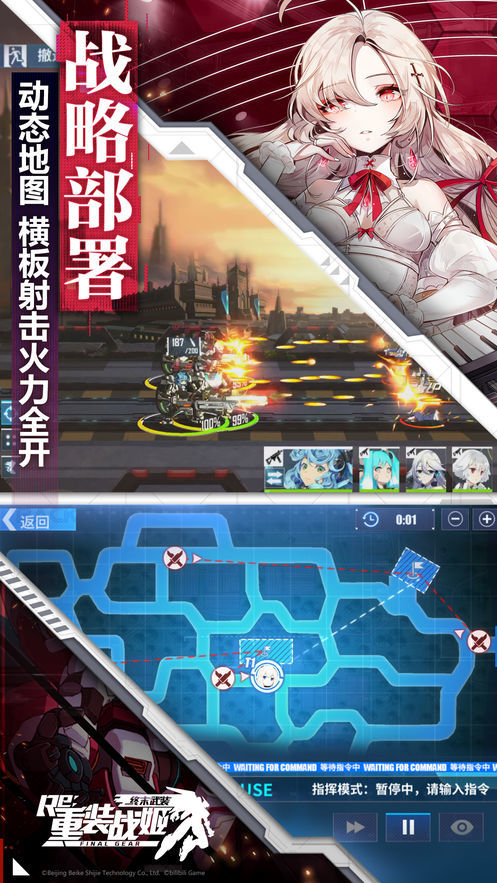 重装战姬通用版图5