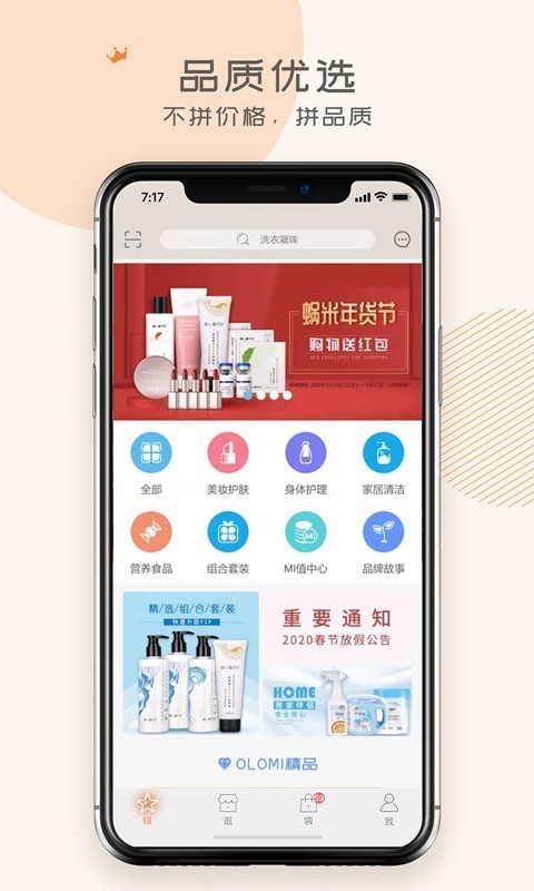蜗米商城安卓版图1