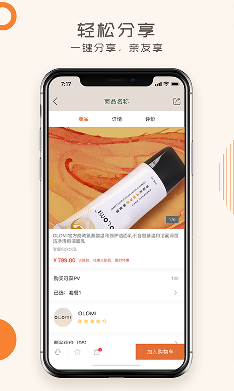 蜗米商城安卓版图2