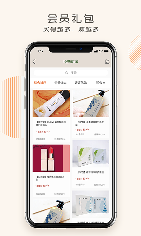 蜗米商城安卓版图3