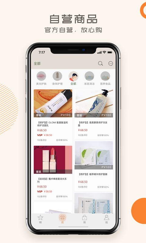 蜗米商城安卓版图4